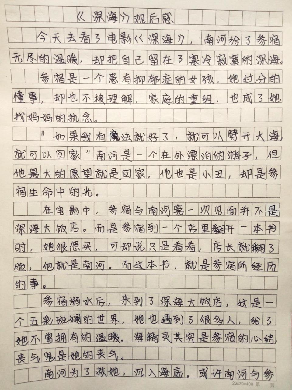 《深海》观后感 画面感很强,真的不错!