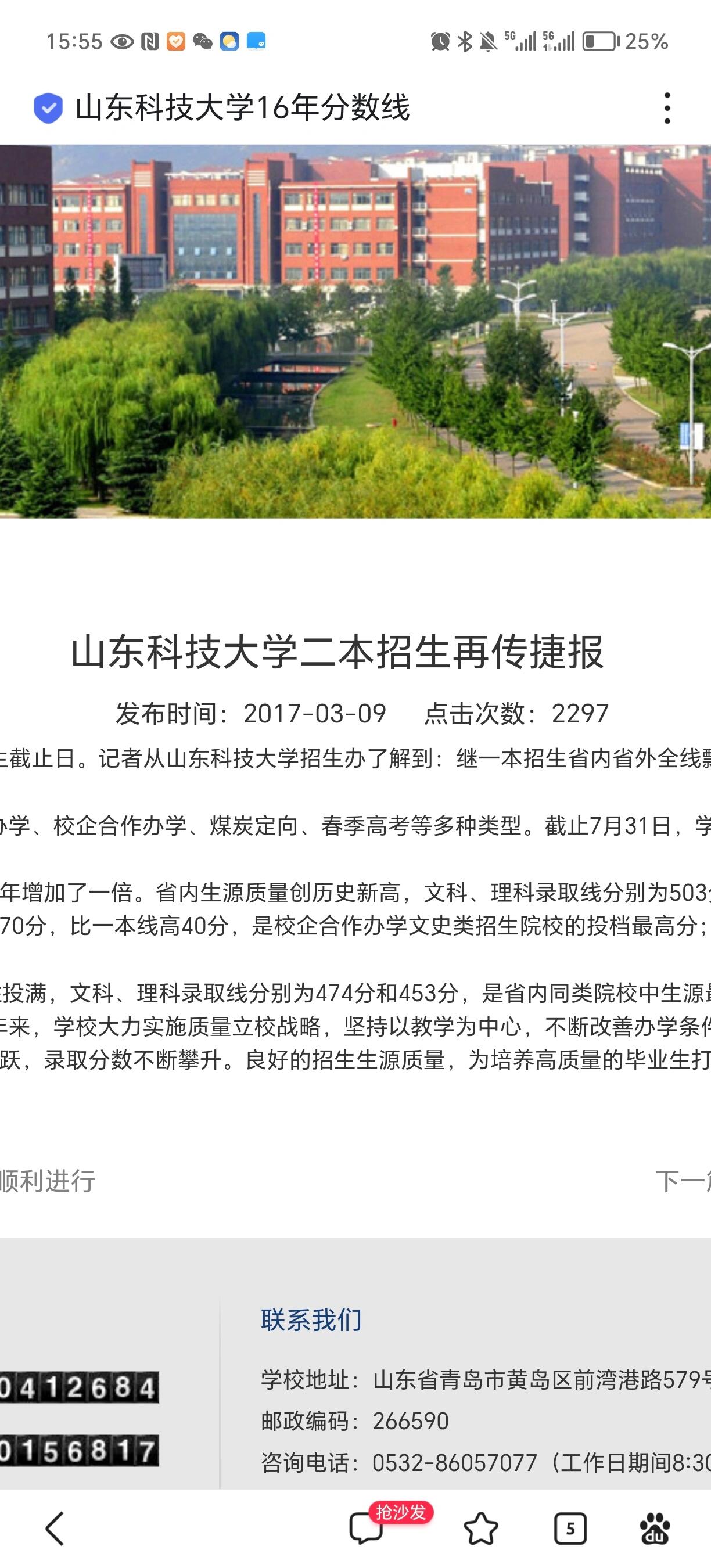 这所全日制普通高等学校,由山东省教育厅主管,以工