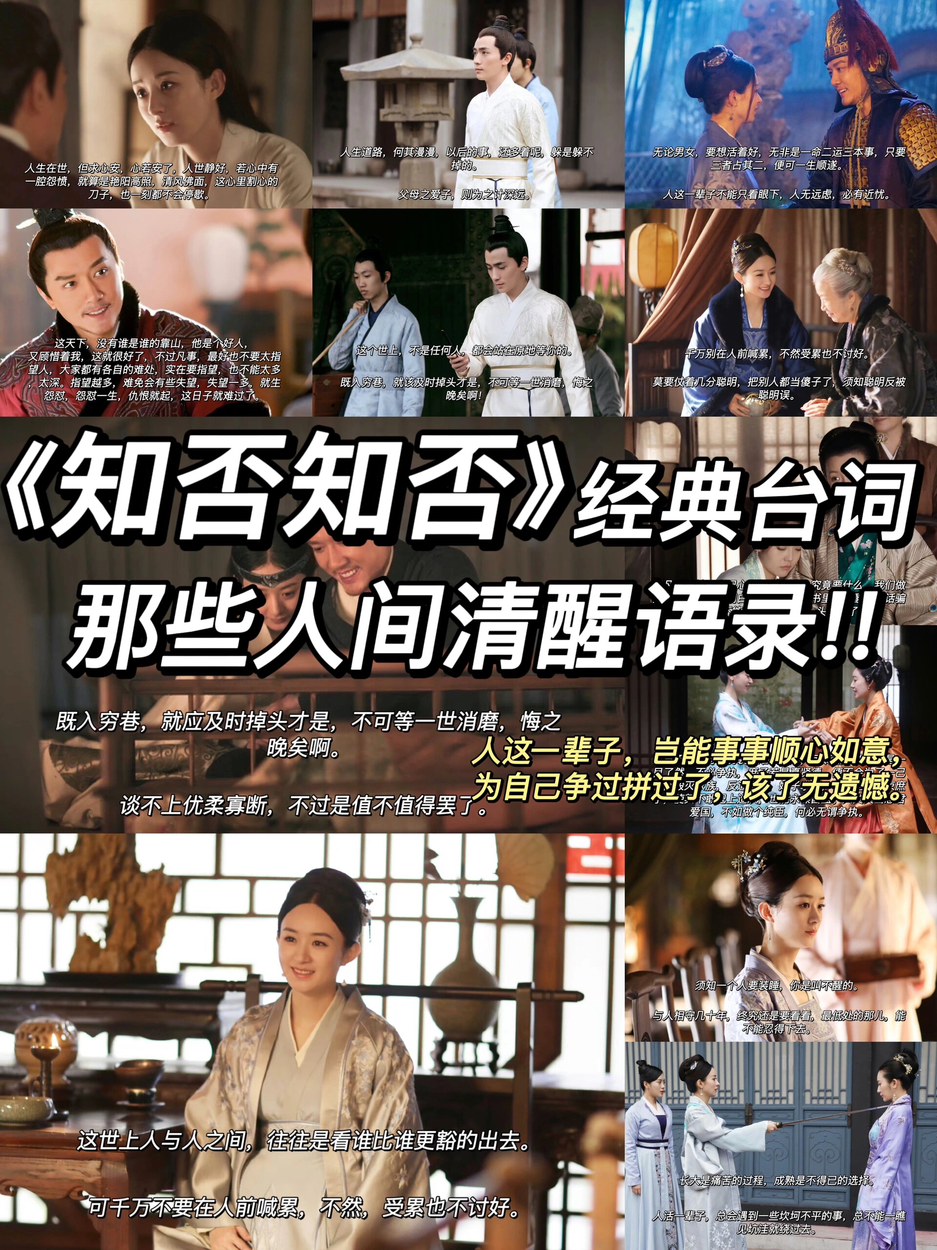 《知否知否》经典台词78|那些人间清醒语录97