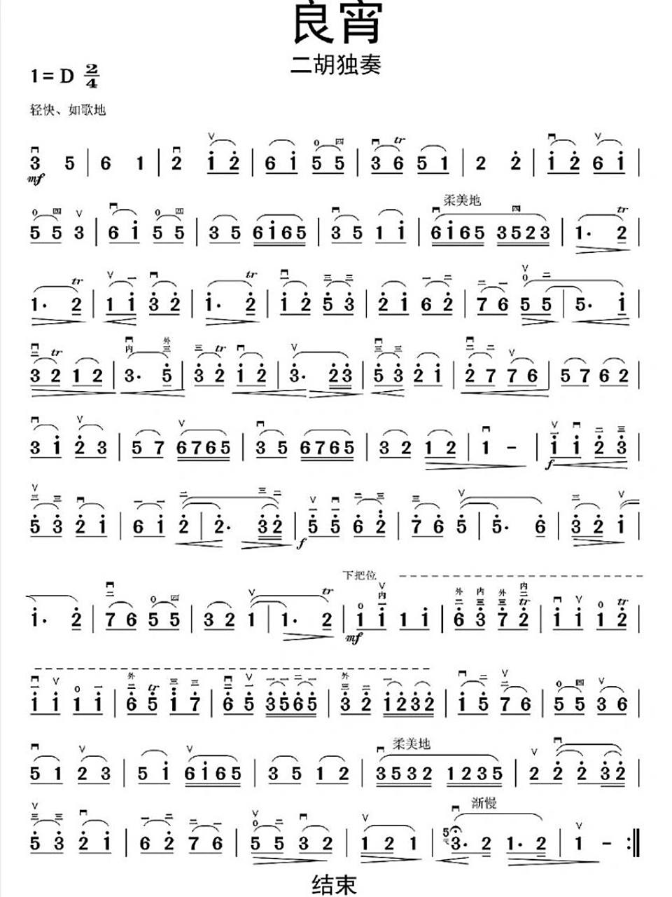 良宵(二胡简谱)