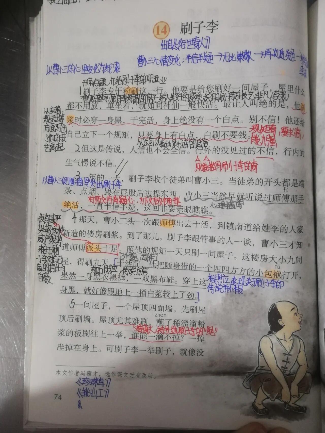 14刷子李笔记图片