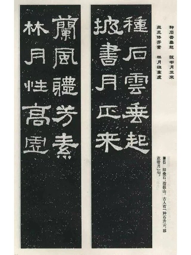 《张迁碑》高清集字五言对联|必藏97 张迁碑集字,五言对联,适合初学