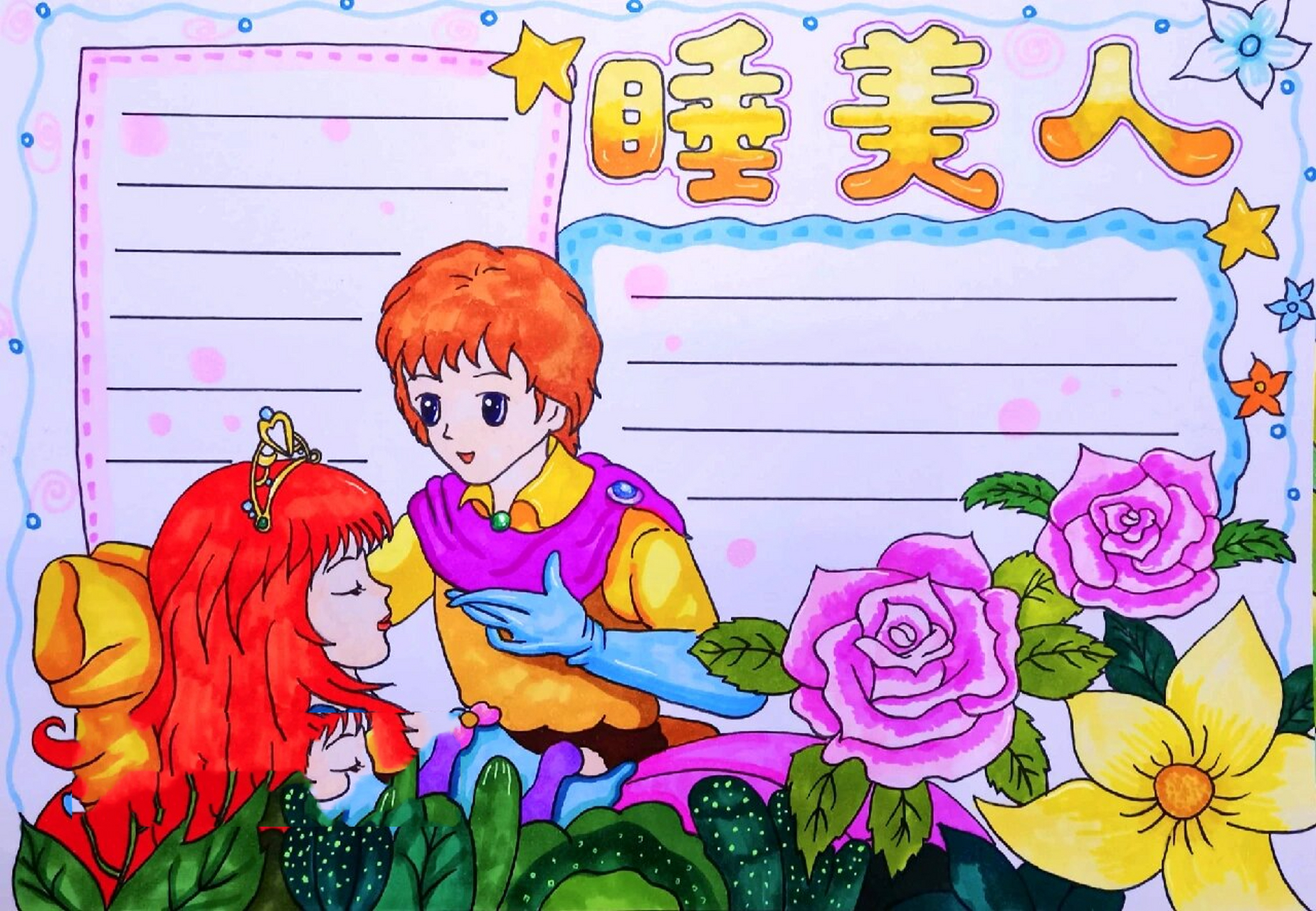 睡美人手抄报|格林童话手抄报|附线稿97 出一期格林童话手抄报|睡