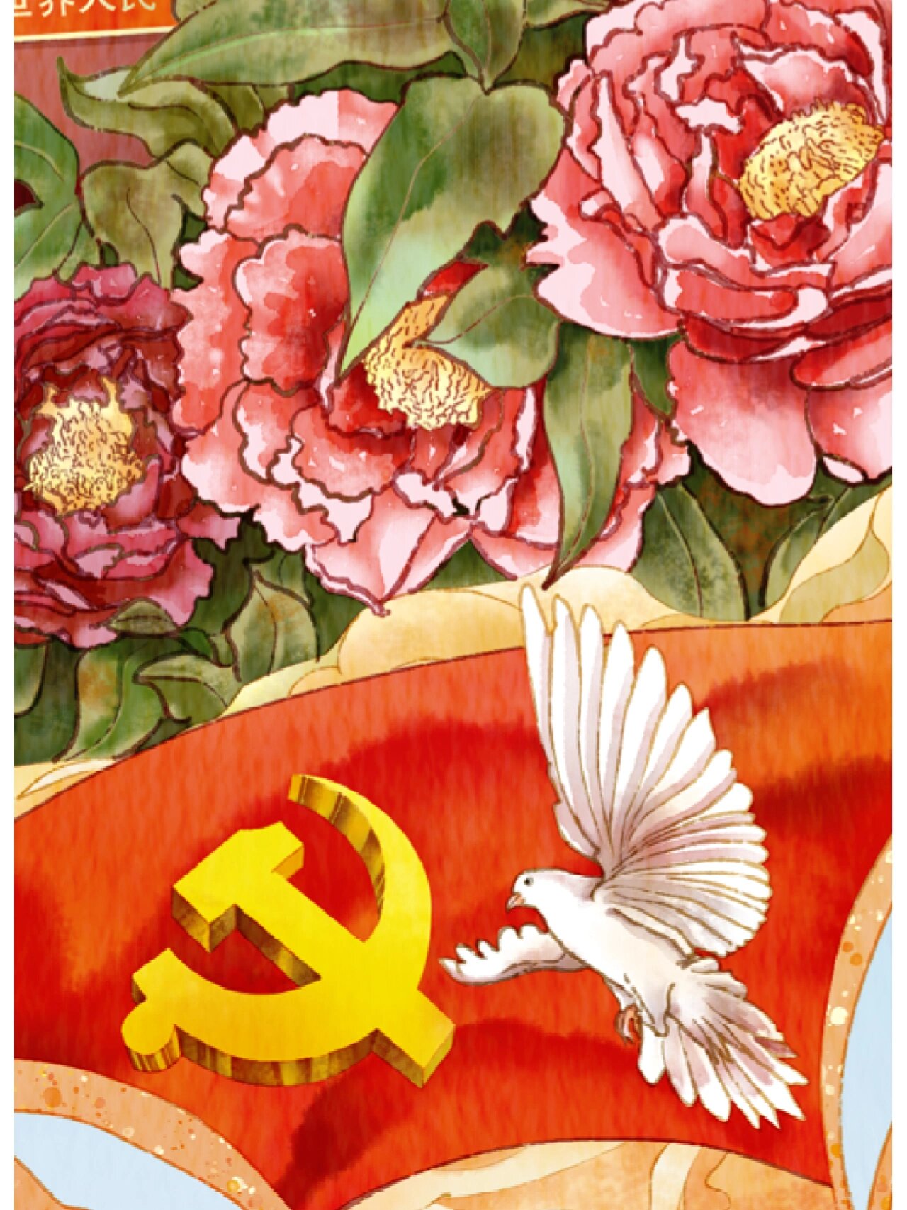 原创国风建党节主题插画