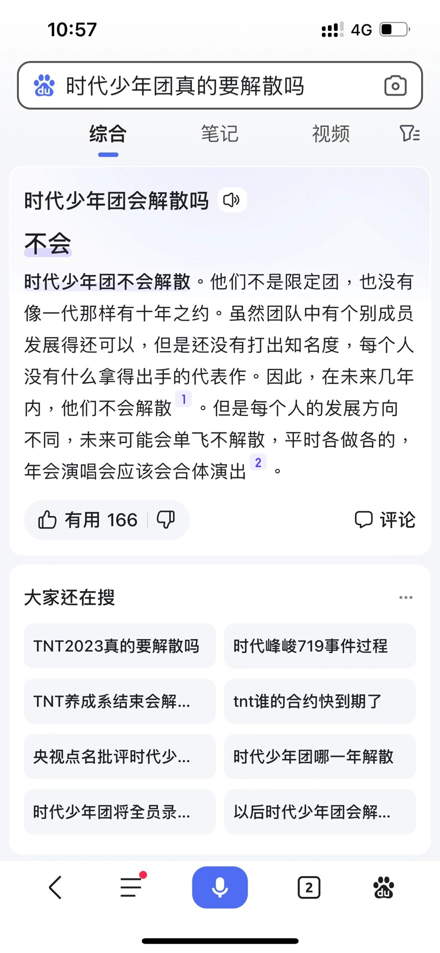 时代少年团解散日图片