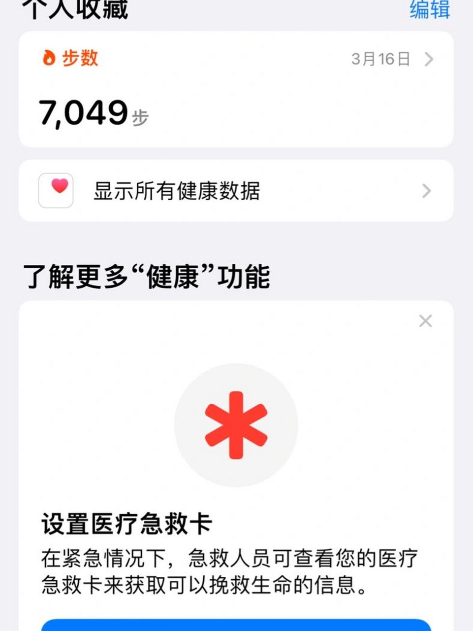 iphone13突然健康不更新步数…… 莫名其妙有一天微信步数为0,然后