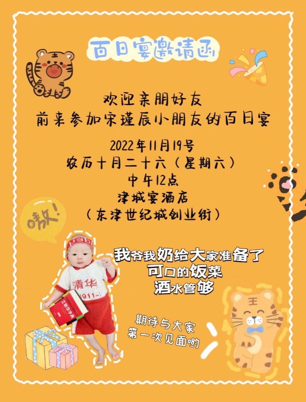 满月酒|满月酒邀请函|满月酒文案|百日宴 1,近日家中有喜,添丁喜得