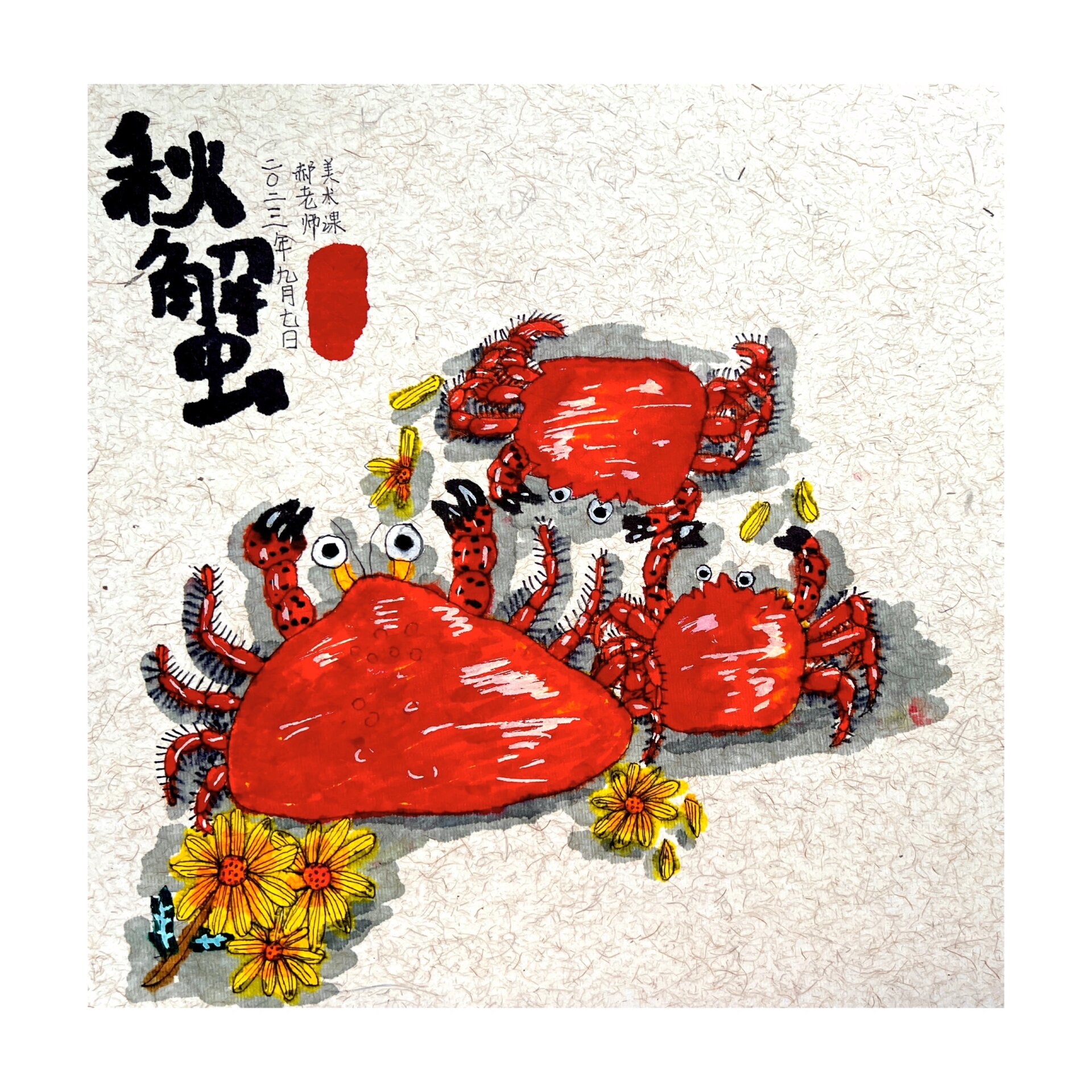 0215儿童创意画 又到了吃螃蟹的季节0215 最近秋天的主题画