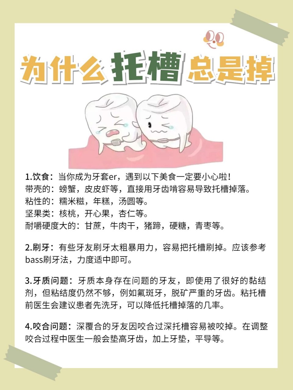 托槽掉了是什么样子图片