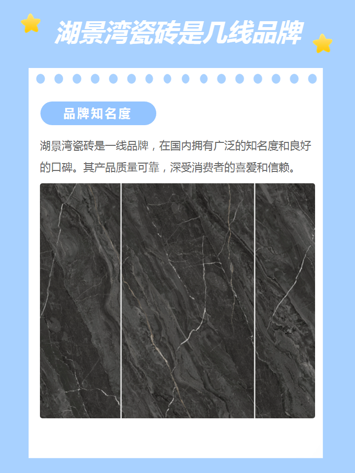 湖景湾瓷砖是几线品牌