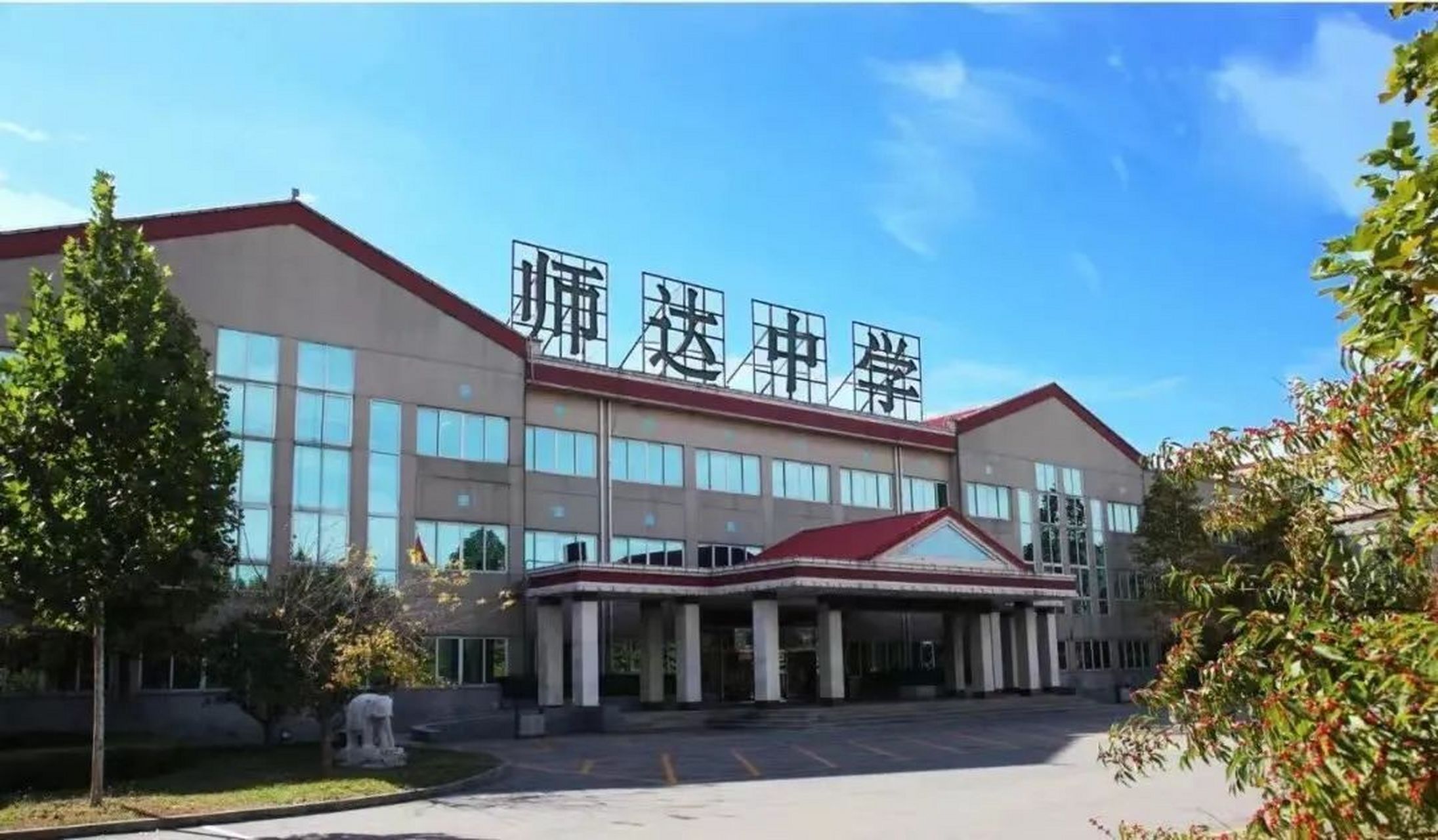 北京市师达中学小班制,不限户籍学籍招生中 北京市师达中学校创办于