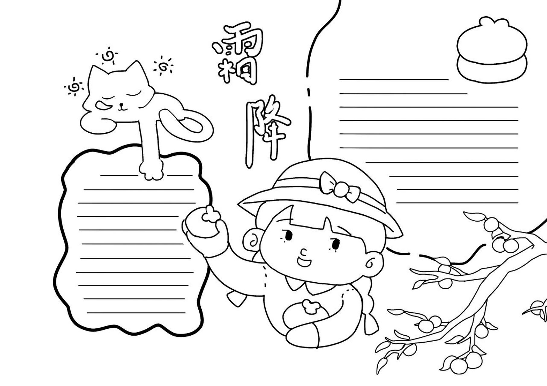 24节气——霜降手抄报模板 原稿 线稿 可临摹 可打印 #手抄报模板