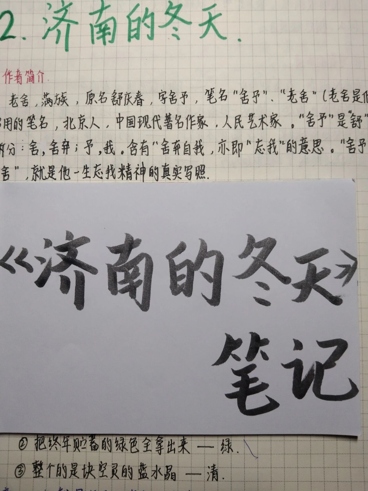 《济南的冬天》笔记分享