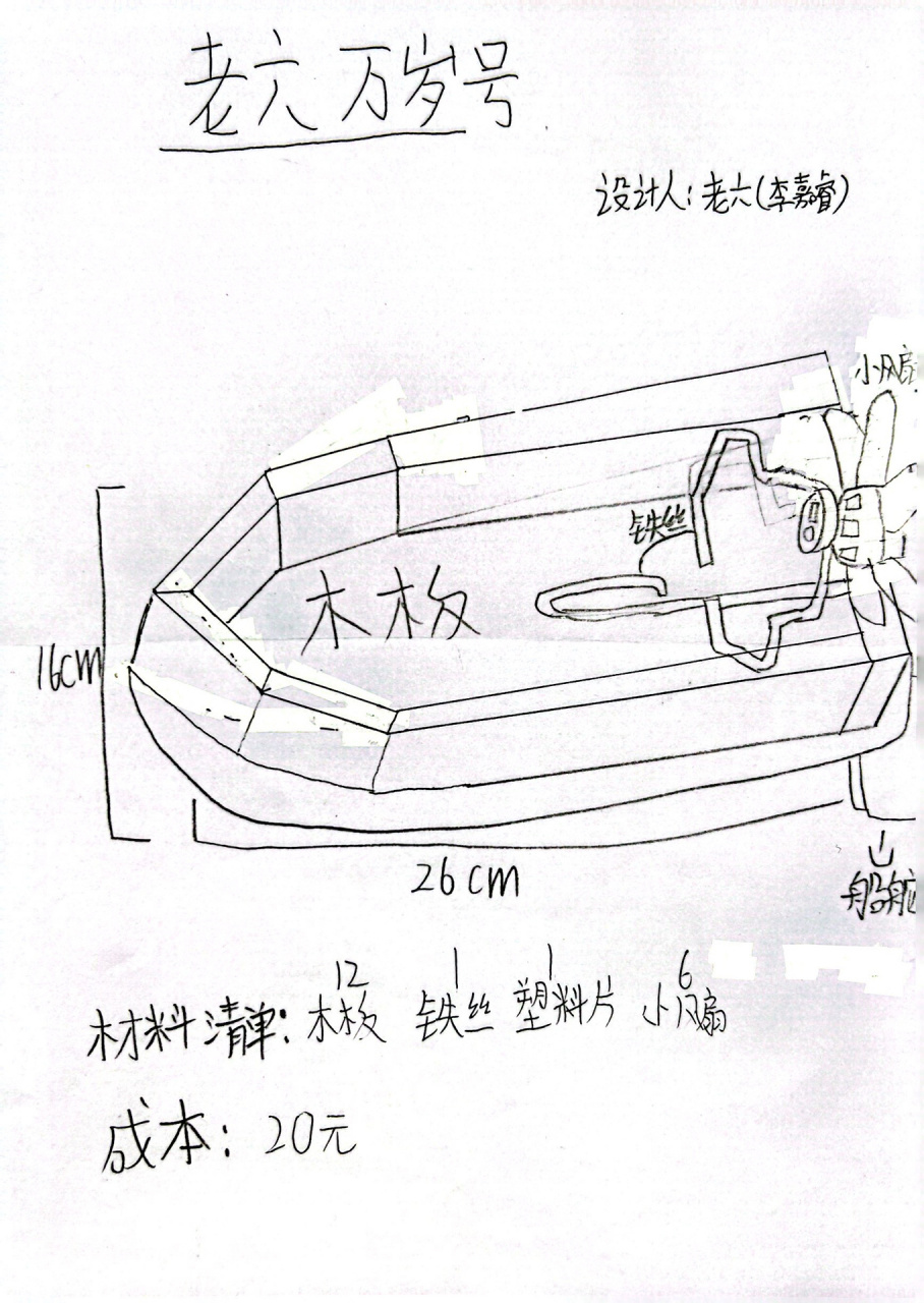 制作小船的设计图图片