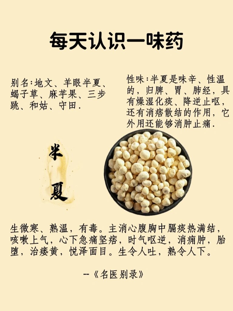 半夏泻心丸副作用图片