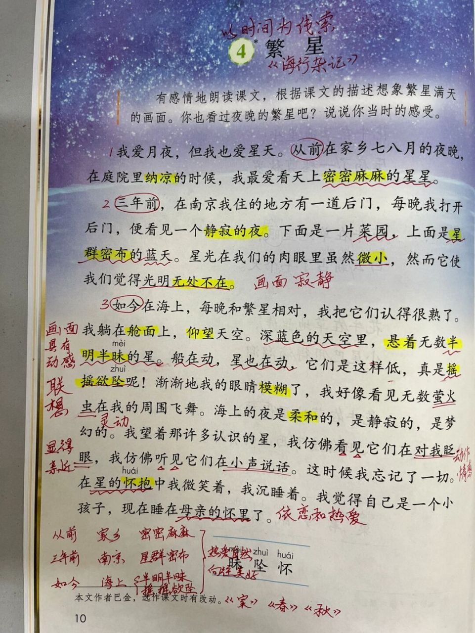 繁星其四图片