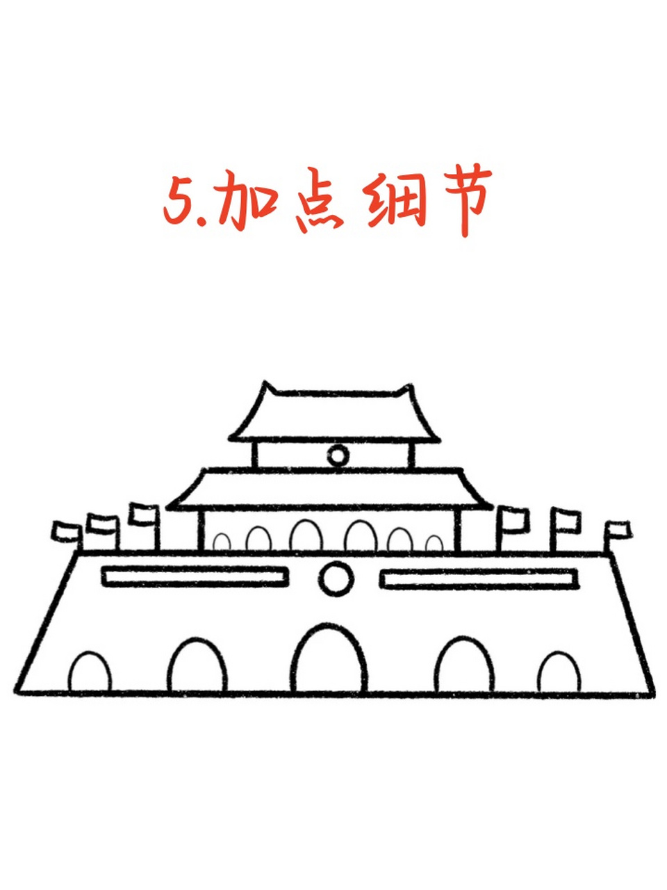 画天安城门怎么画 小伙伴们一起来画天安门,一看就会. 1.