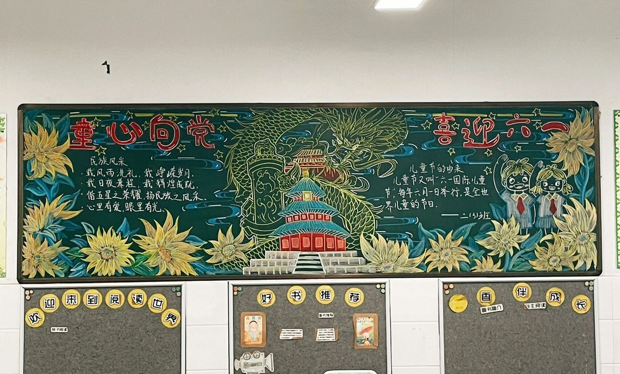 童心向党,喜迎六一黑板报