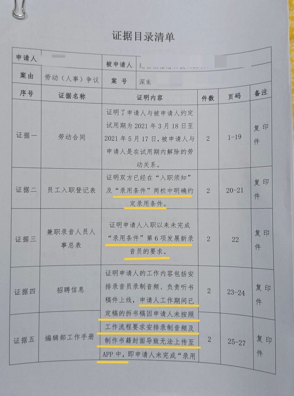 劳动仲裁证据清单08 证据对于案件的判决是非常重要的,在劳动争议的