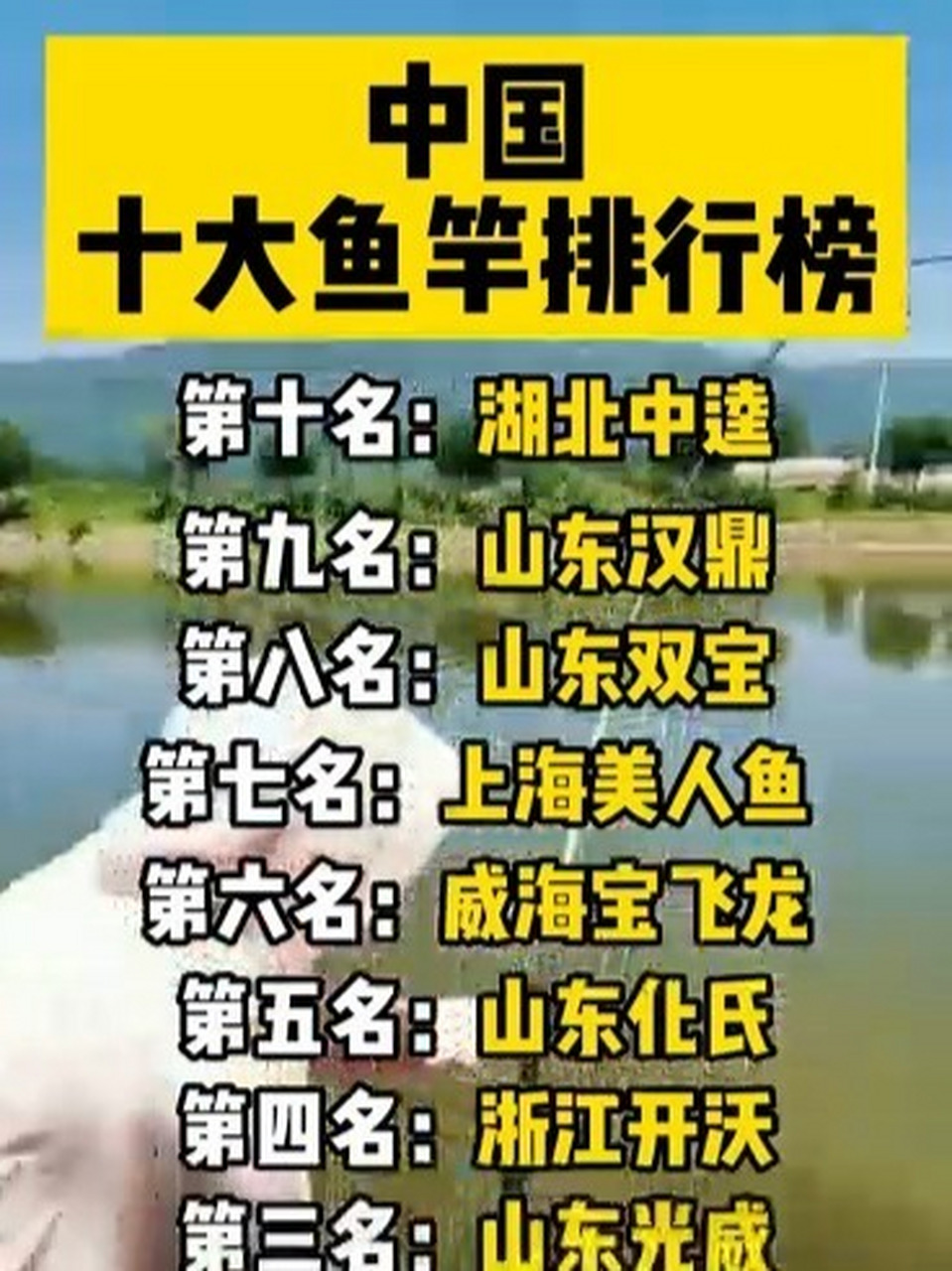 中国十大鱼竿排行榜   9899中国十鱼竿排行榜