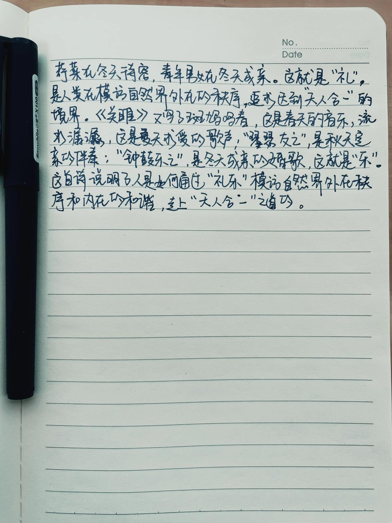重新解读《关雎》