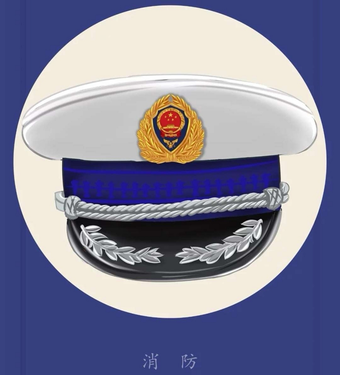消防等级 消防救援衔高的人员对消防救援衔低的人员,消防救援衔高的为