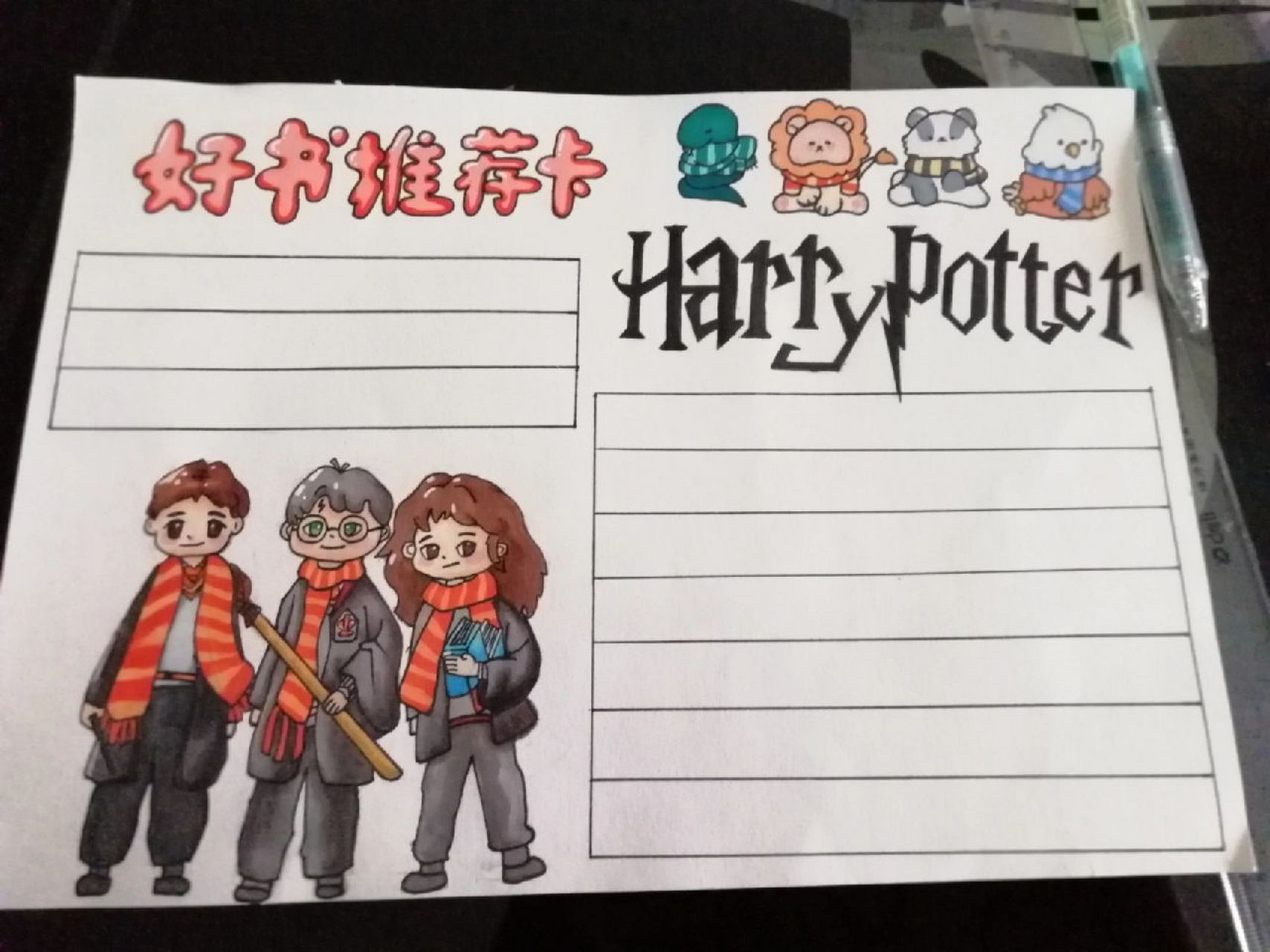 最近画的手抄报(哈利波特)好书推荐卡 好累(下午还要写字)