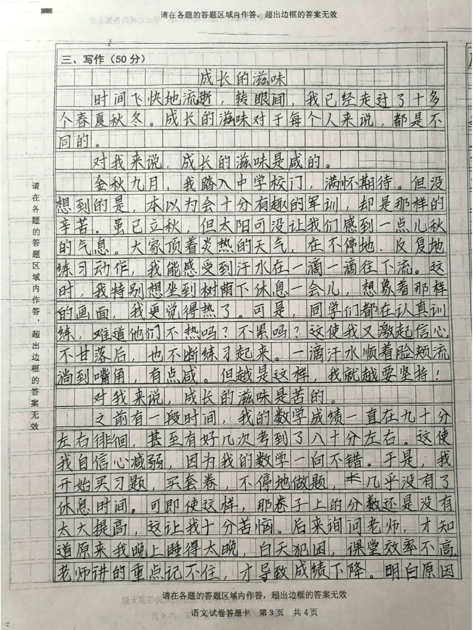 低分的作文600字左右图片