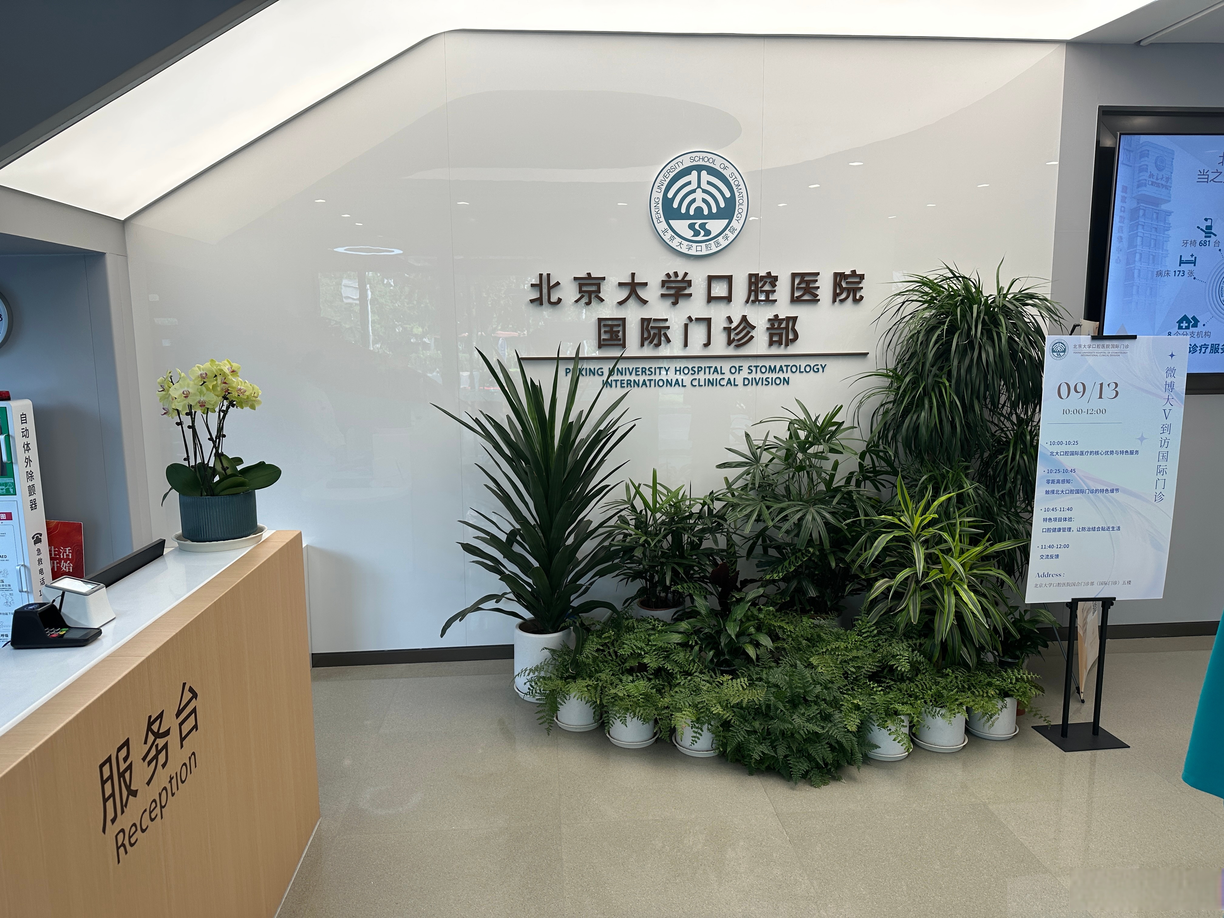北京大学口腔医院帮忙挂号陪同看病住院登记咨询的简单介绍