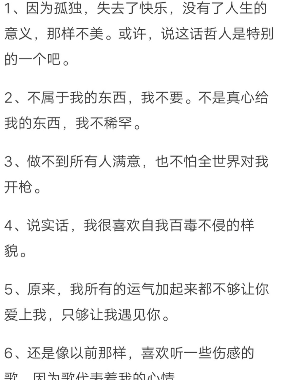 高冷霸气孤独的句子 某位粉丝收到了吗?欸嘿