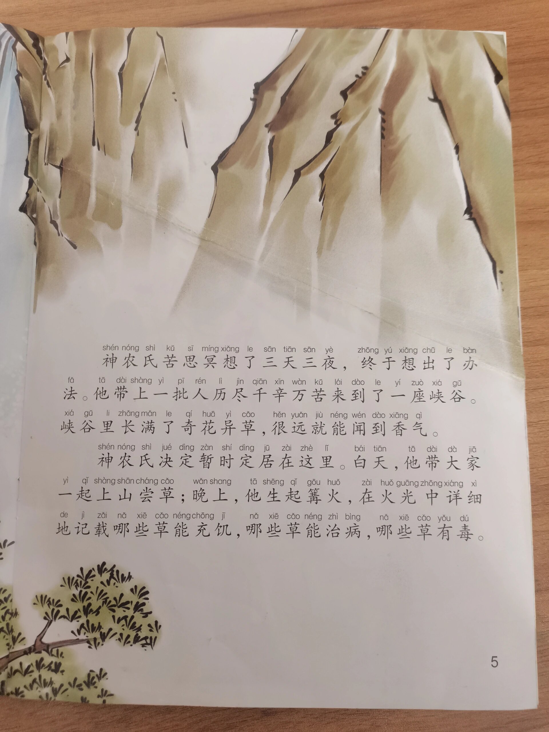 阅读篇:《神农尝百草》