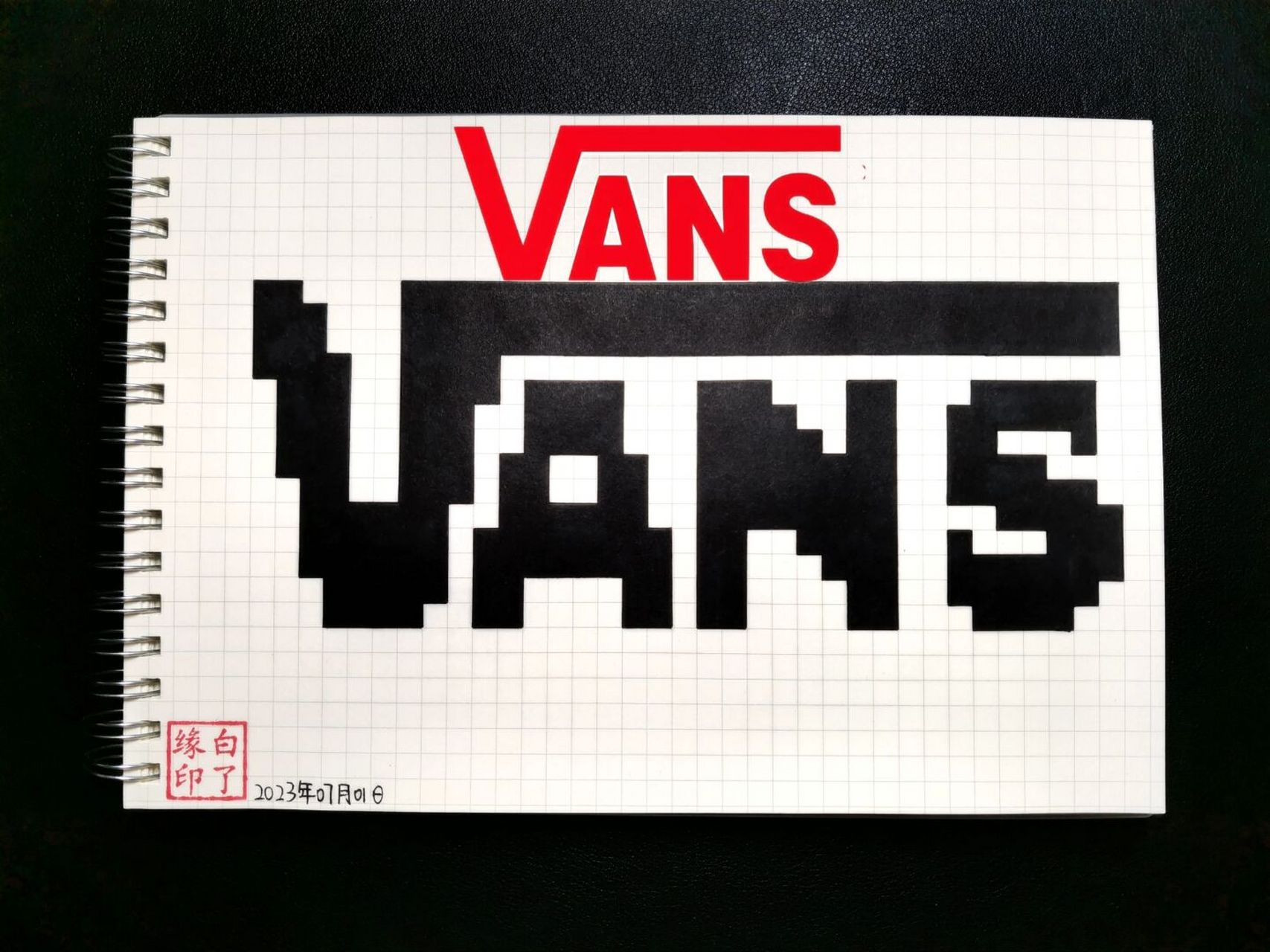 像素画 万斯logo 临摹非原创029499宥苇手绘-像素画 a5网格本