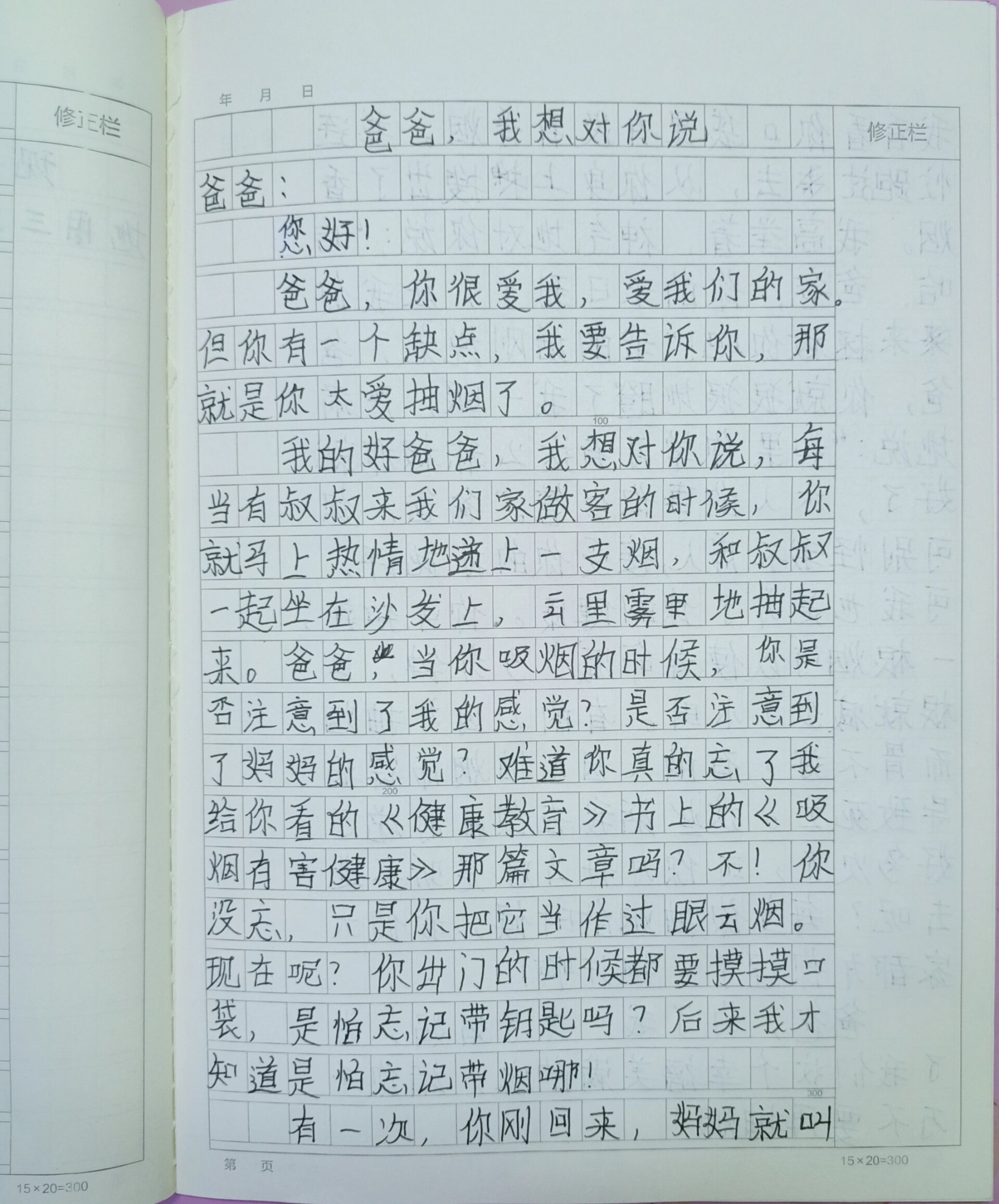 爸爸,我想对您说