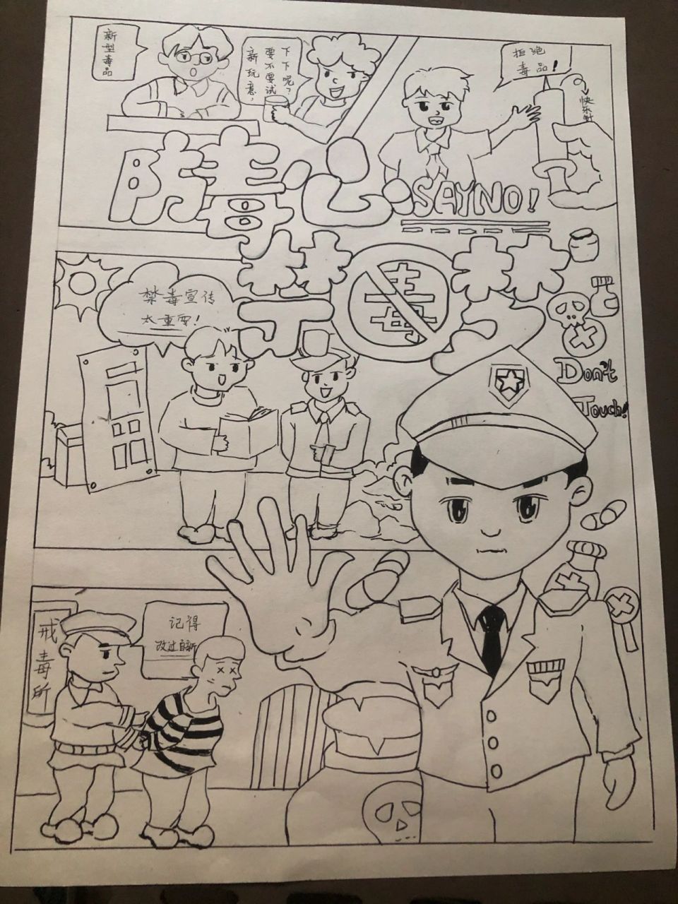 漫画版禁毒绘画  彩铅