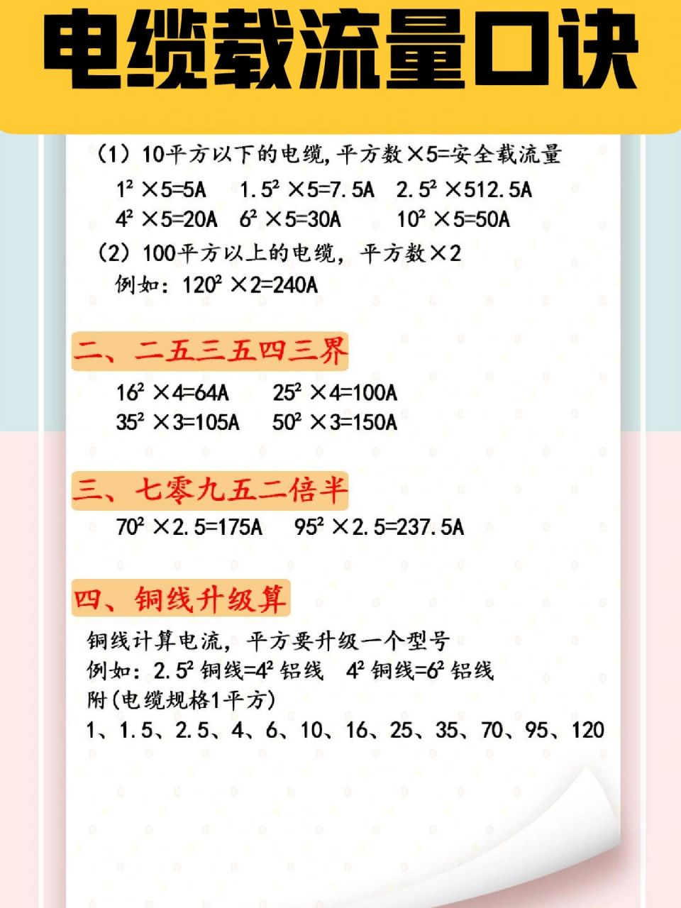电工 | 电缆载流量口诀,你学会了吗?