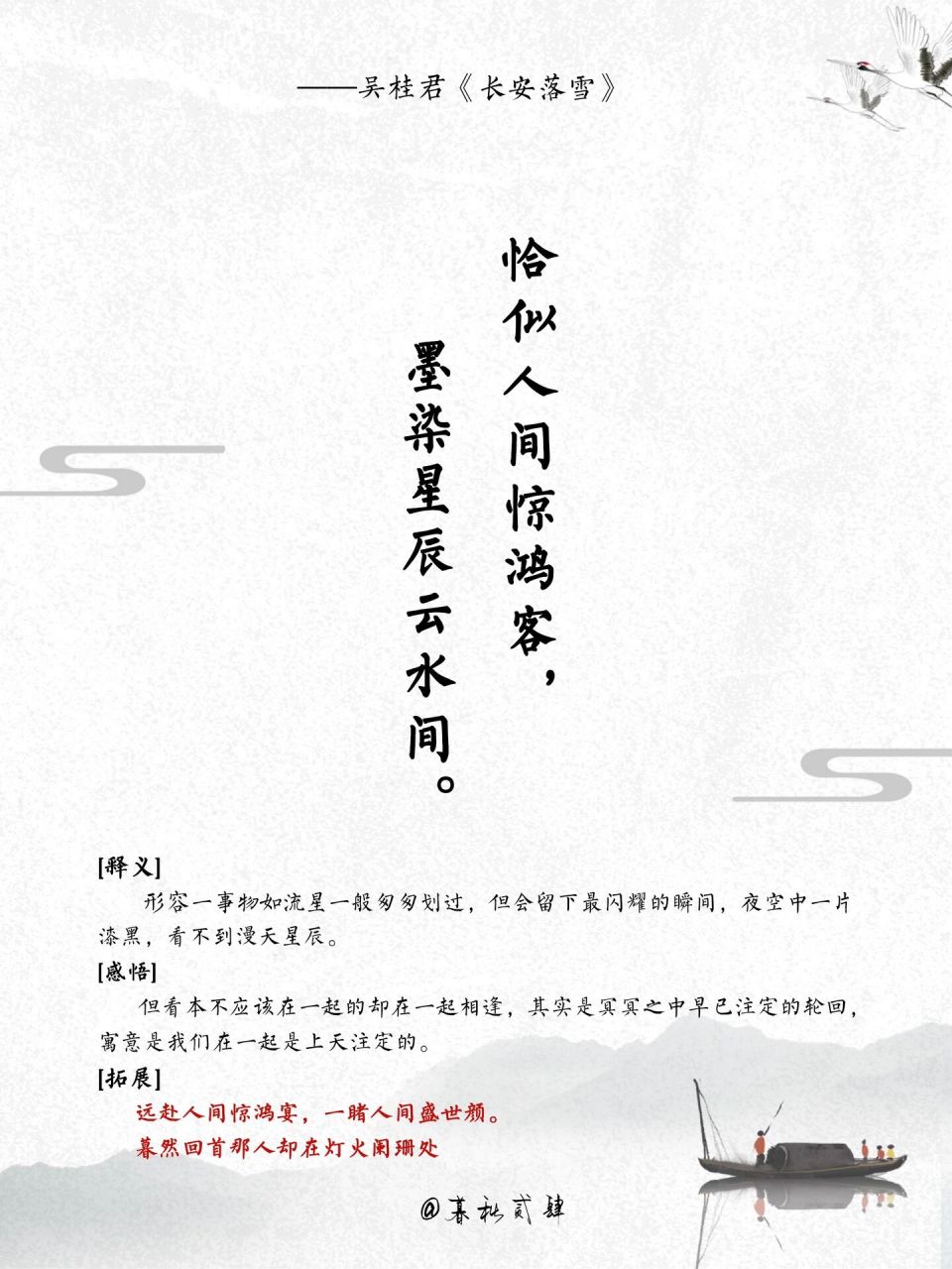 恰似人间惊鸿客,墨染星辰云水间.