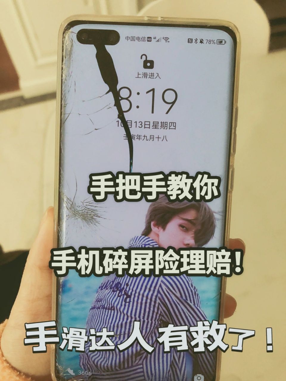 理赔成功分享 我用的华为p40 pro是曲面屏,不得不说真的很鸡肋,之前