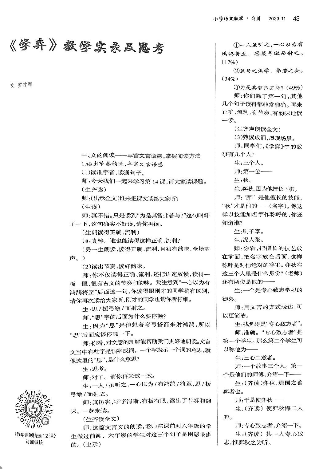 学弈教案图片