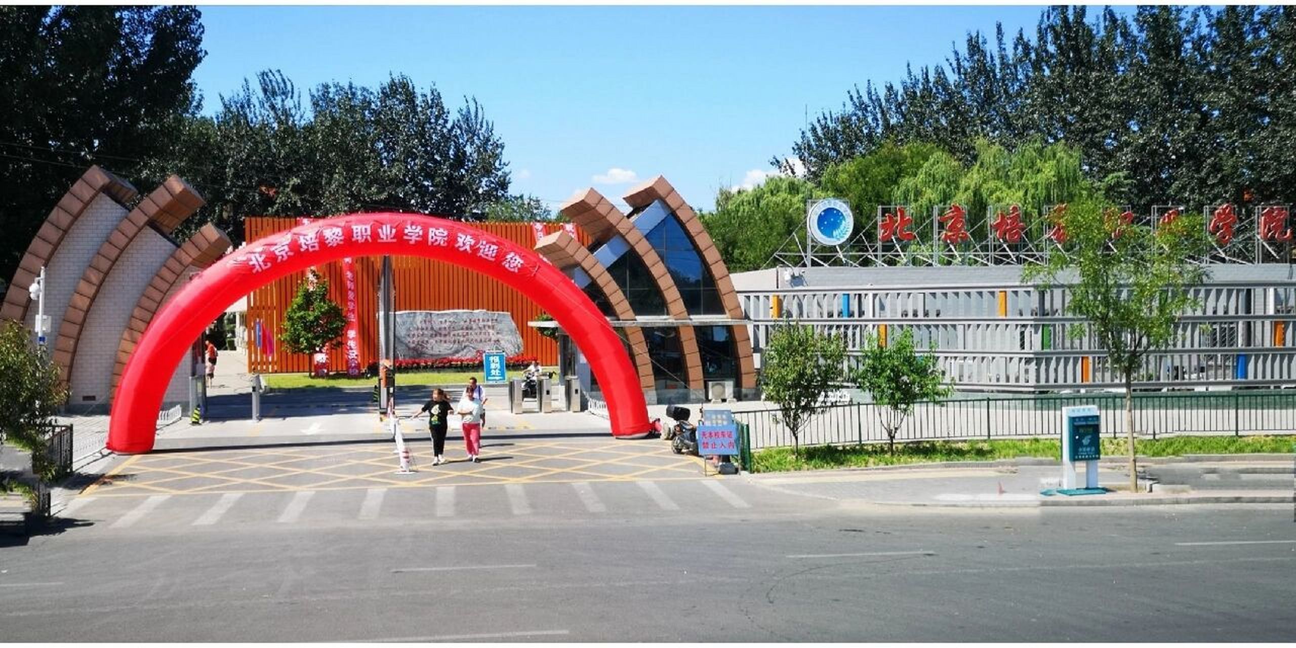 北京培黎职业学院 学校环境还是不错的