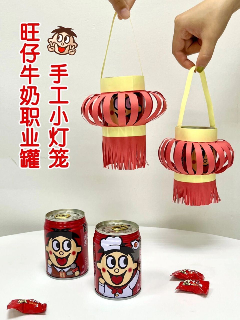 国庆节手工9899旺仔牛奶职业罐小灯笼96 马上到国庆节啦!