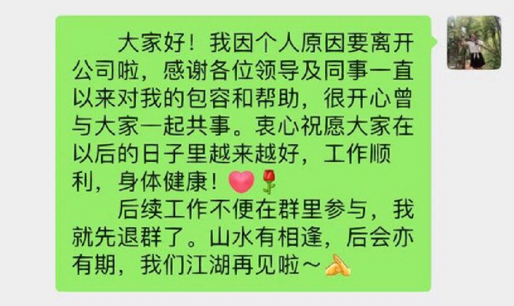 离职退群文案 离职了,如何优雅地退出工作群  大群默默退 小群礼貌退