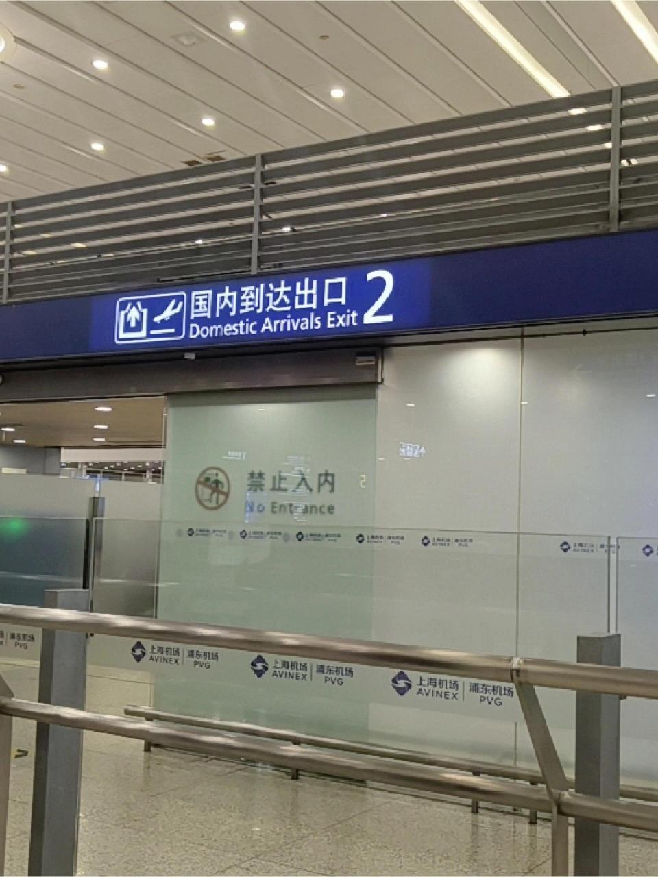 浦东机场国内到达接机t1 1-图二:开车导航到"上海浦东国际机场1号航站
