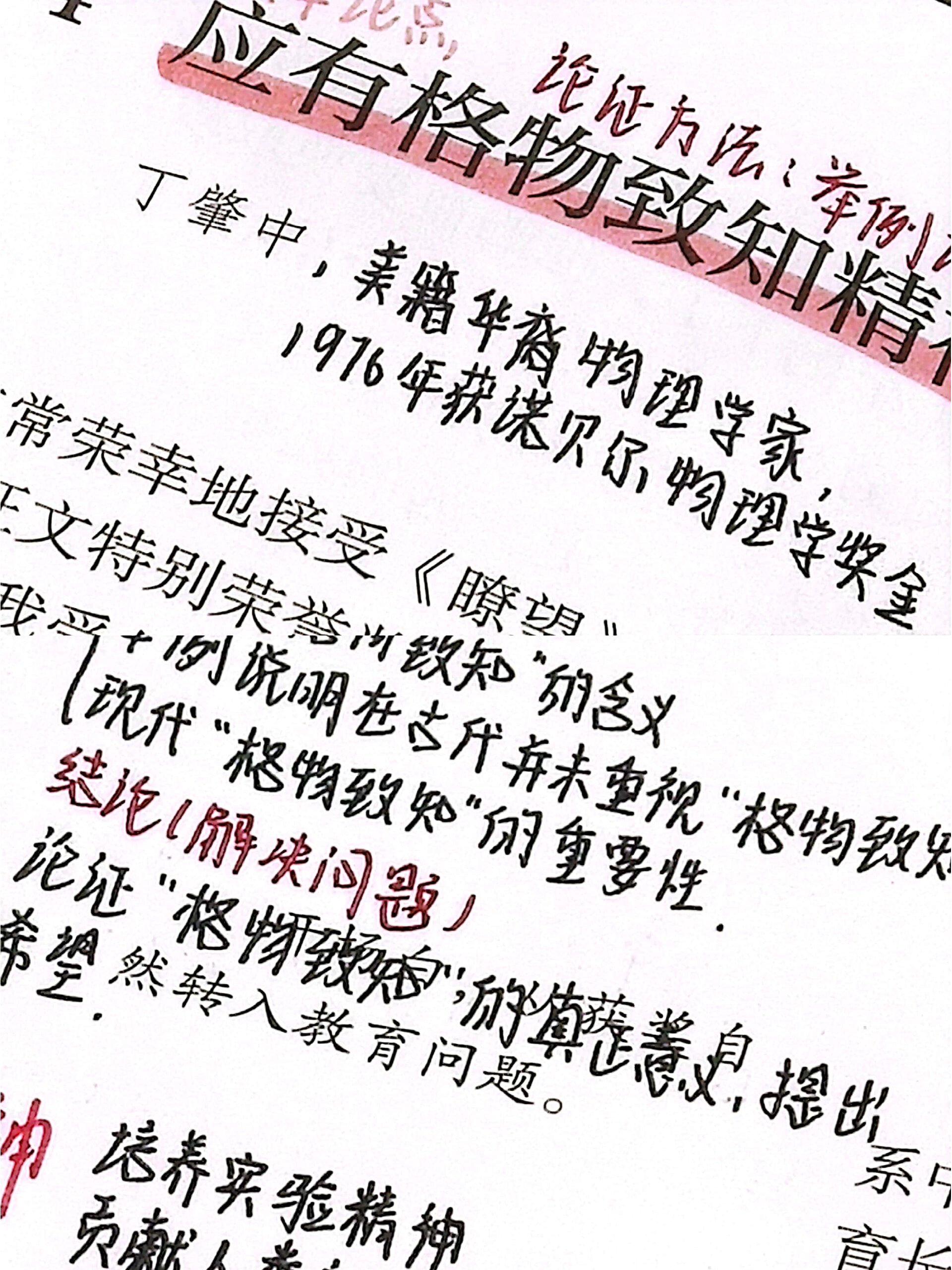 八下语文《应有格物致知精神》笔记