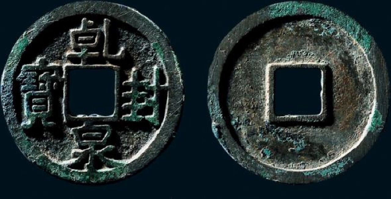 唐代铜钱最新价格 开元通宝 隶书小平背孕星 60元 隶书小平右桃 6元