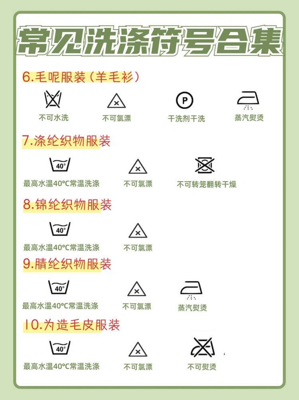 常见洗涤熨烫标识大全73|洗前必看71 不同洗涤标识都是什么含义?