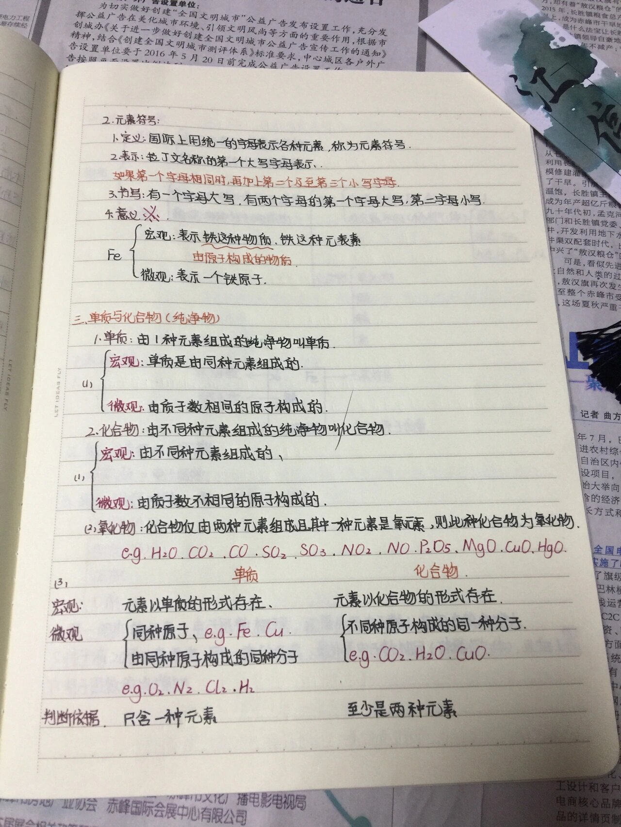 九上化学笔记|科粤版