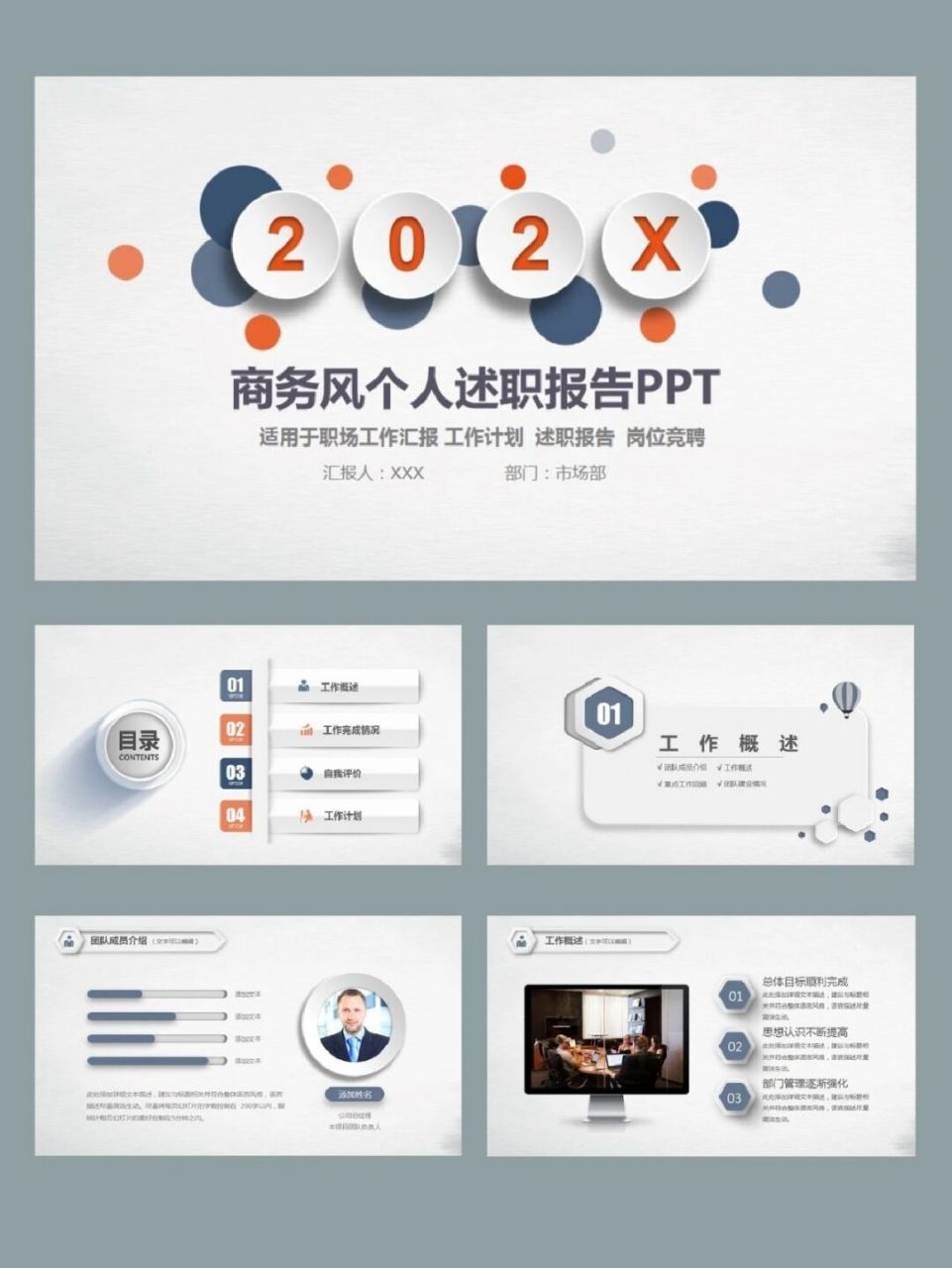 97个人述职报告ppt模板,时尚商务风,内容丰富实用.