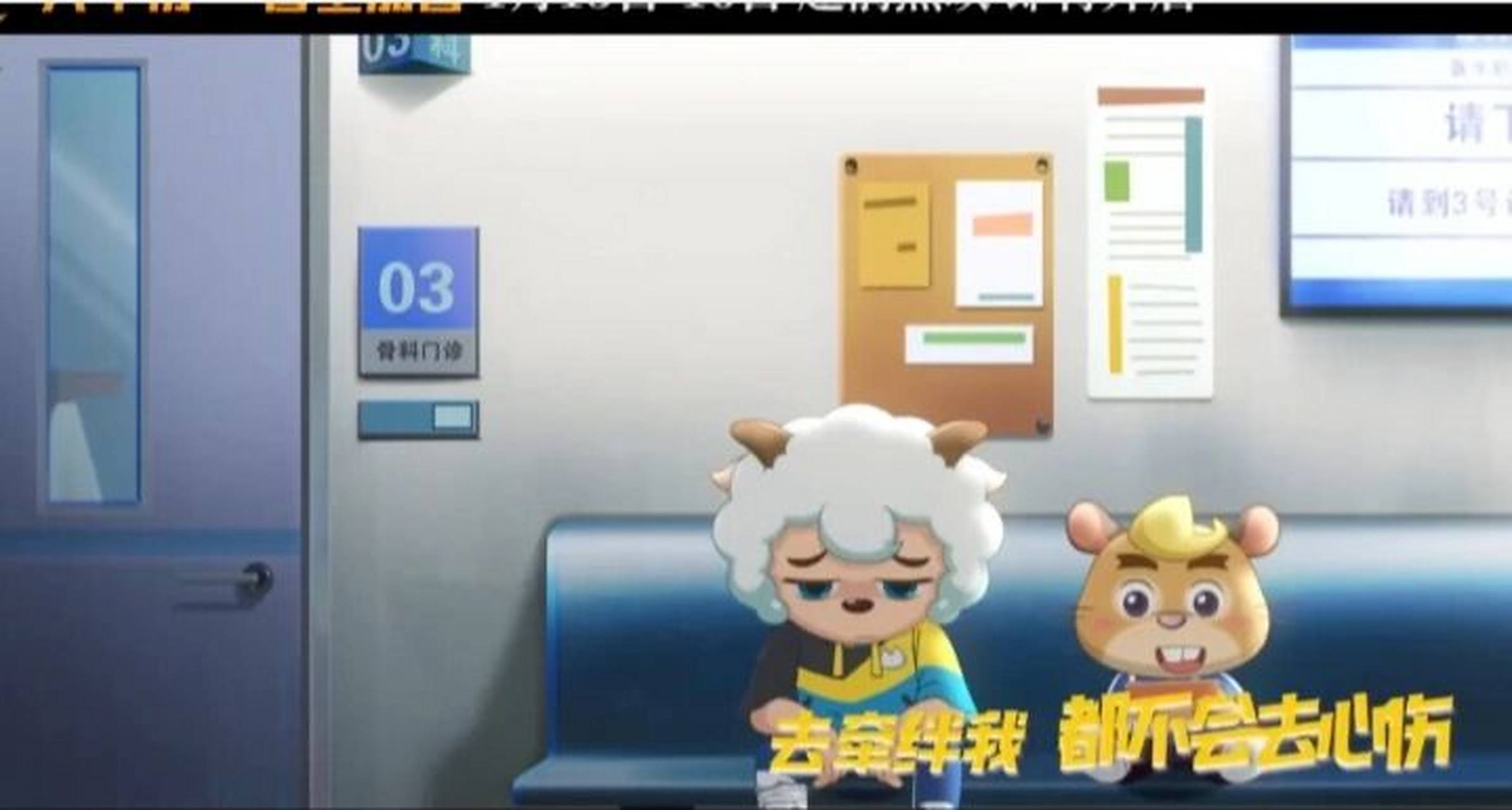 喜羊羊受伤了? 不看不知道,一看吓一跳.不看第二张图不知道细节.