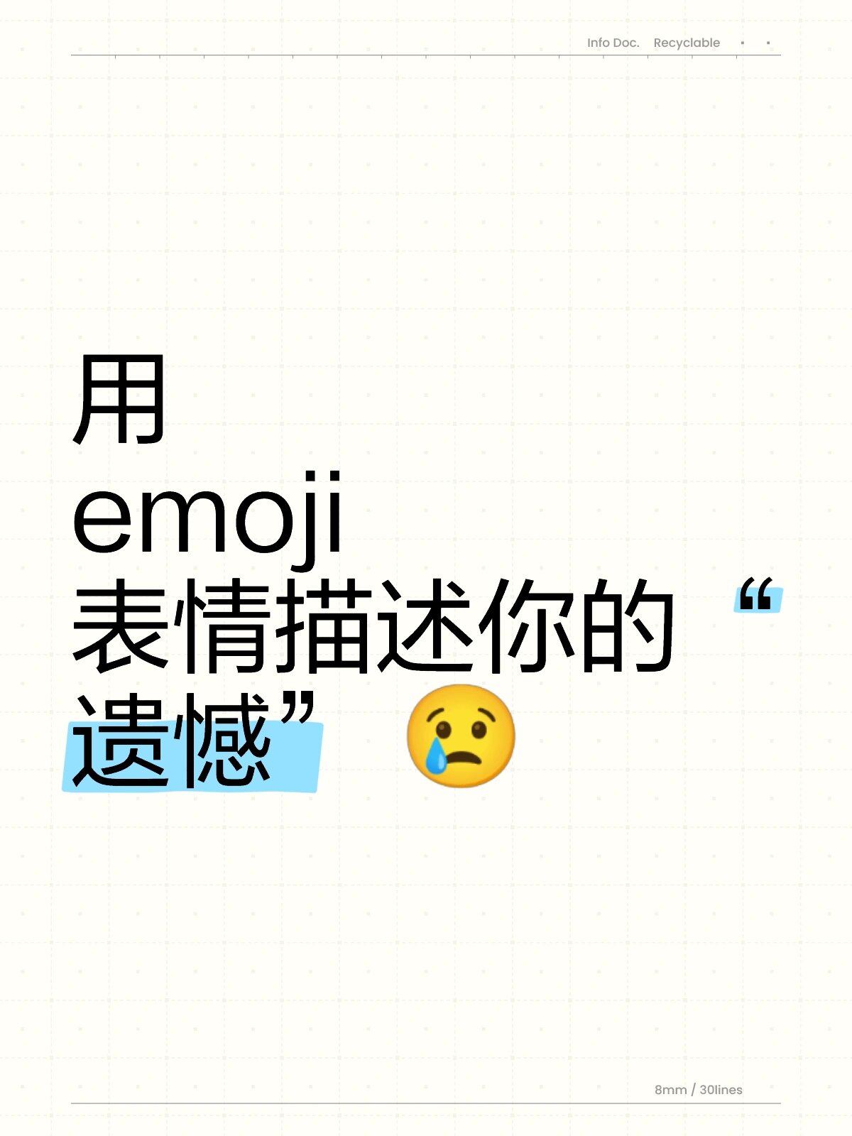 用 emoji 表情描述你的"遗憾" 😢