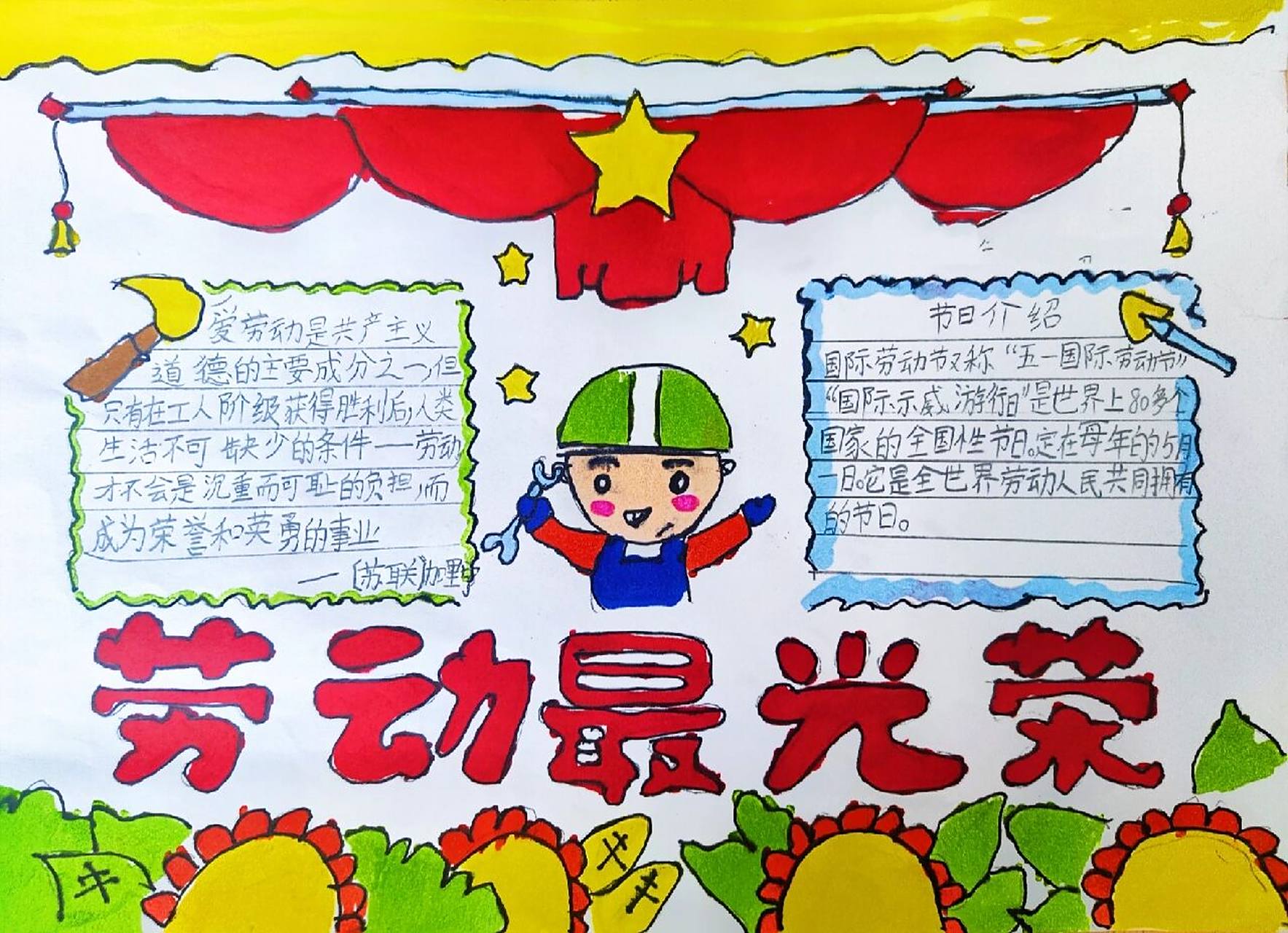 五一劳动节手抄报 劳动是一种美德,劳动是一种锻炼,劳动更是一种修养.